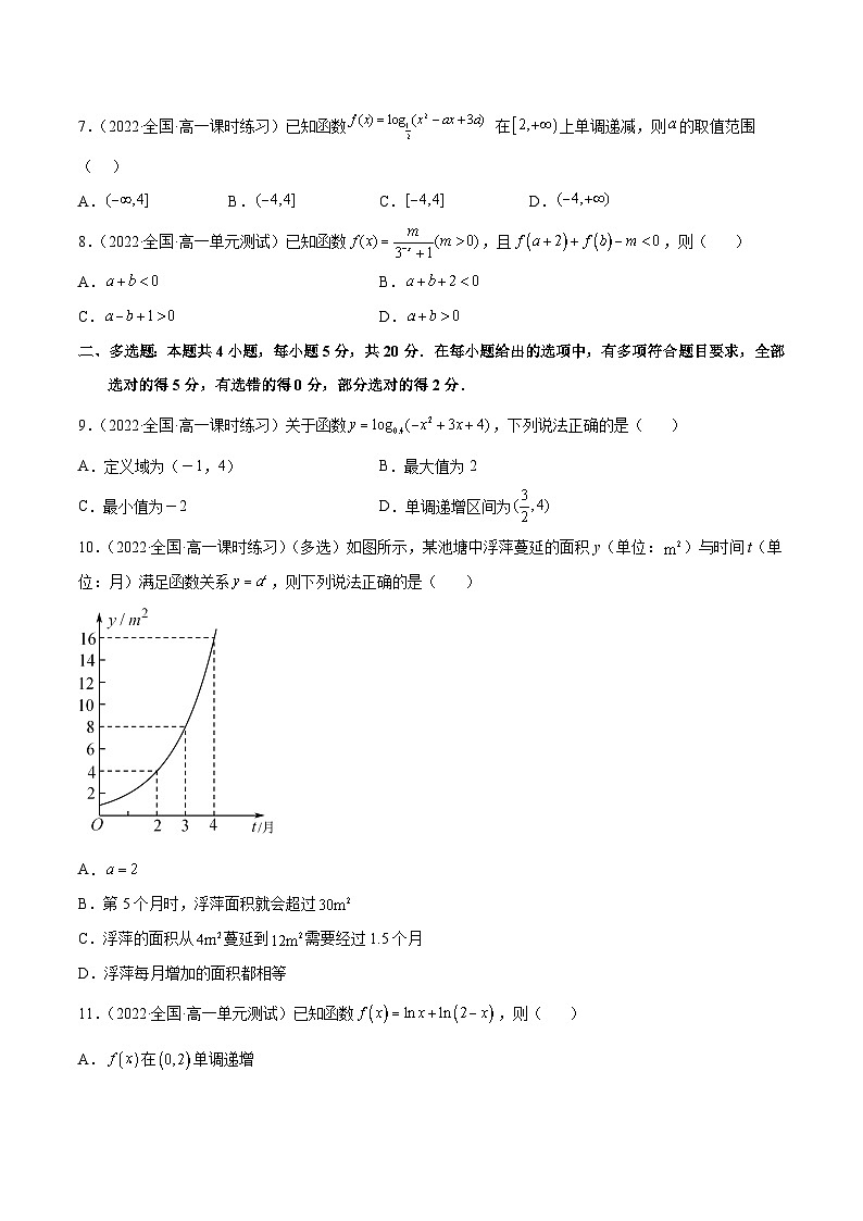 第四章 指数函数与对数函数单元检测（原卷版）第2页