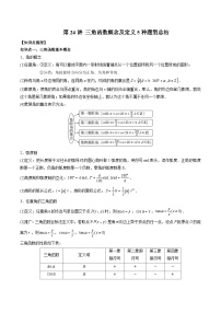 第24讲 三角函数概念及定义5种题型总结-2023-2024学年高一数学期末总复习（人教A版必修第一册）