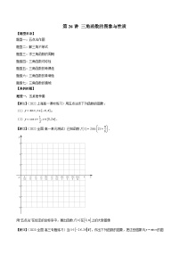 第26讲 三角函数的图象与性质-2023-2024学年高一数学期末总复习（人教A版必修第一册）
