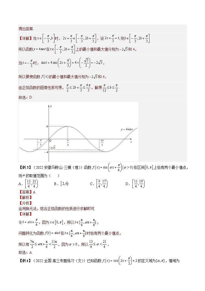 第28讲 三角函数中 ω 的取值范围与最值问题（解析版）第2页