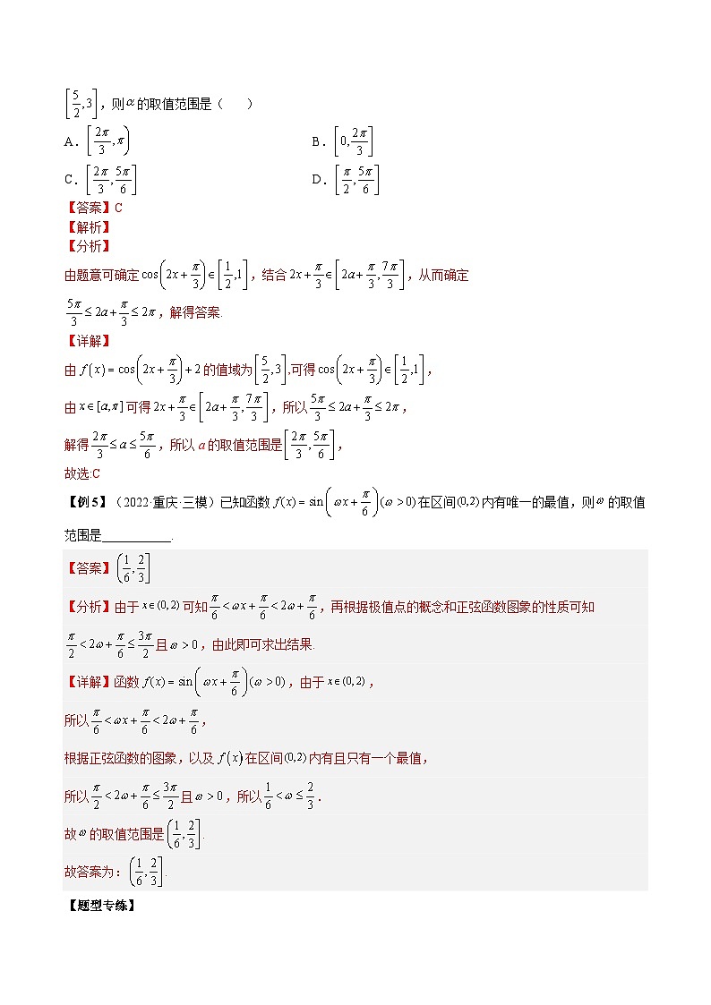 第28讲 三角函数中 ω 的取值范围与最值问题（解析版）第3页