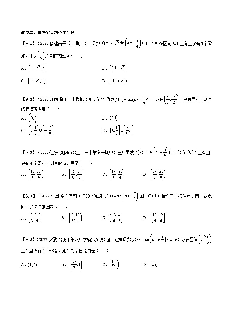 第28讲 三角函数中 ω 的取值范围与最值问题（原卷版）第3页