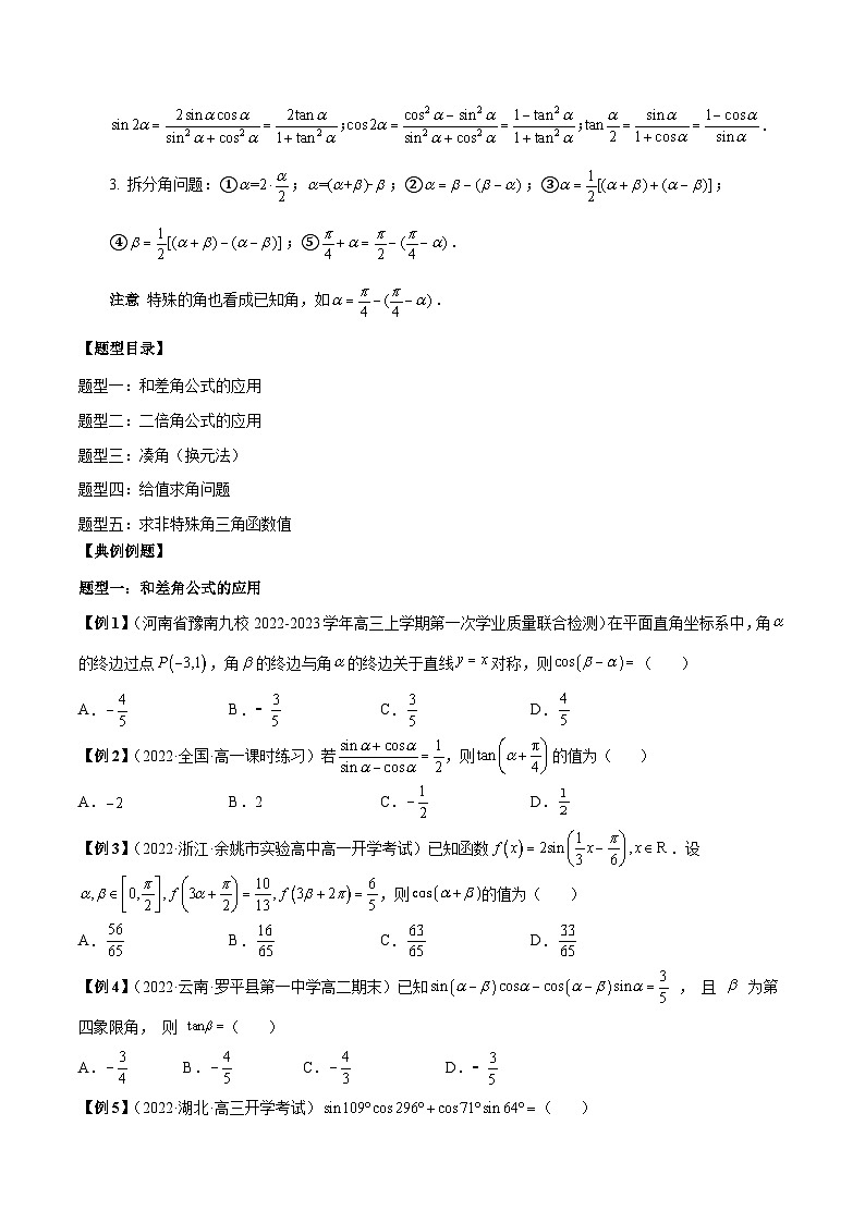 第29讲 三角恒等变换5种常见题型（原卷版）第2页