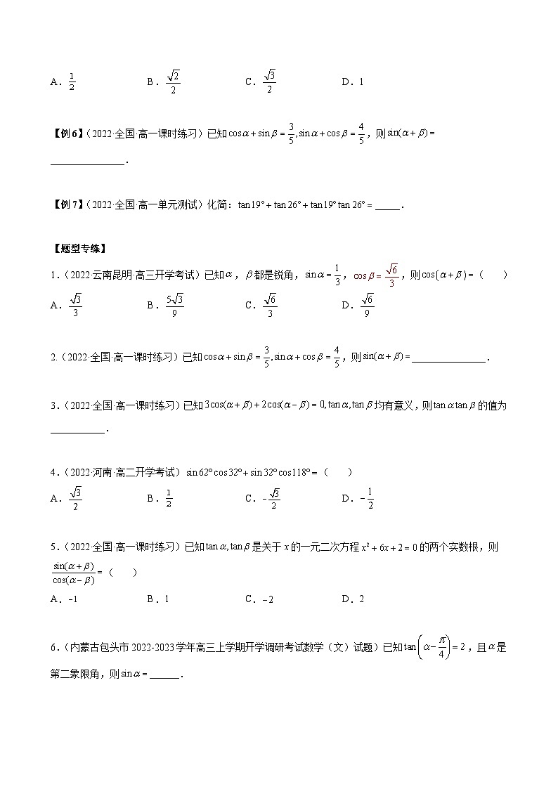 第29讲 三角恒等变换5种常见题型（原卷版）第3页