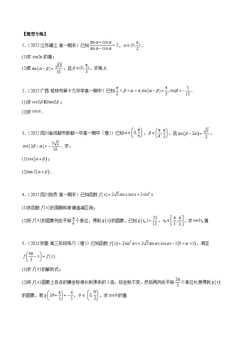 第30讲 三角函数解答题7种常见题型总结（原卷版）第2页