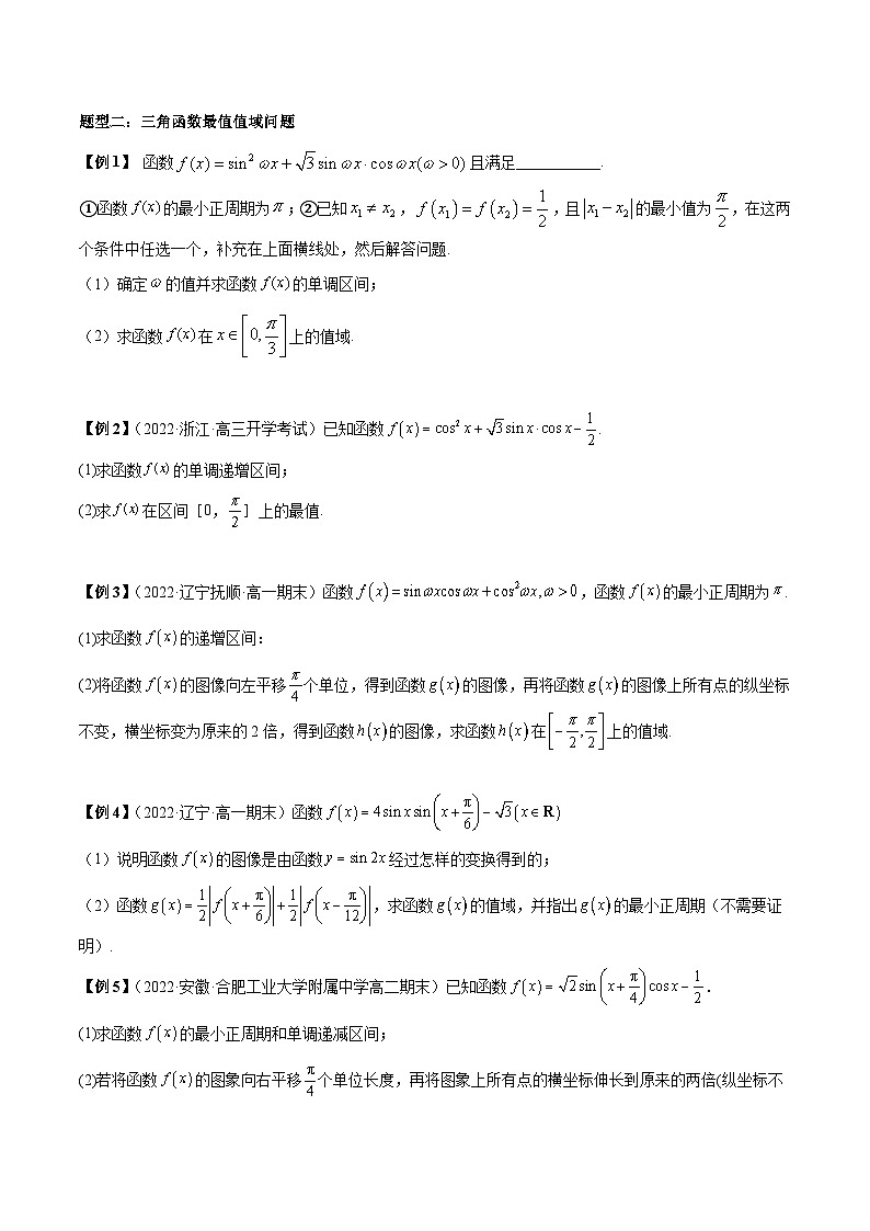 第30讲 三角函数解答题7种常见题型总结（原卷版）第3页