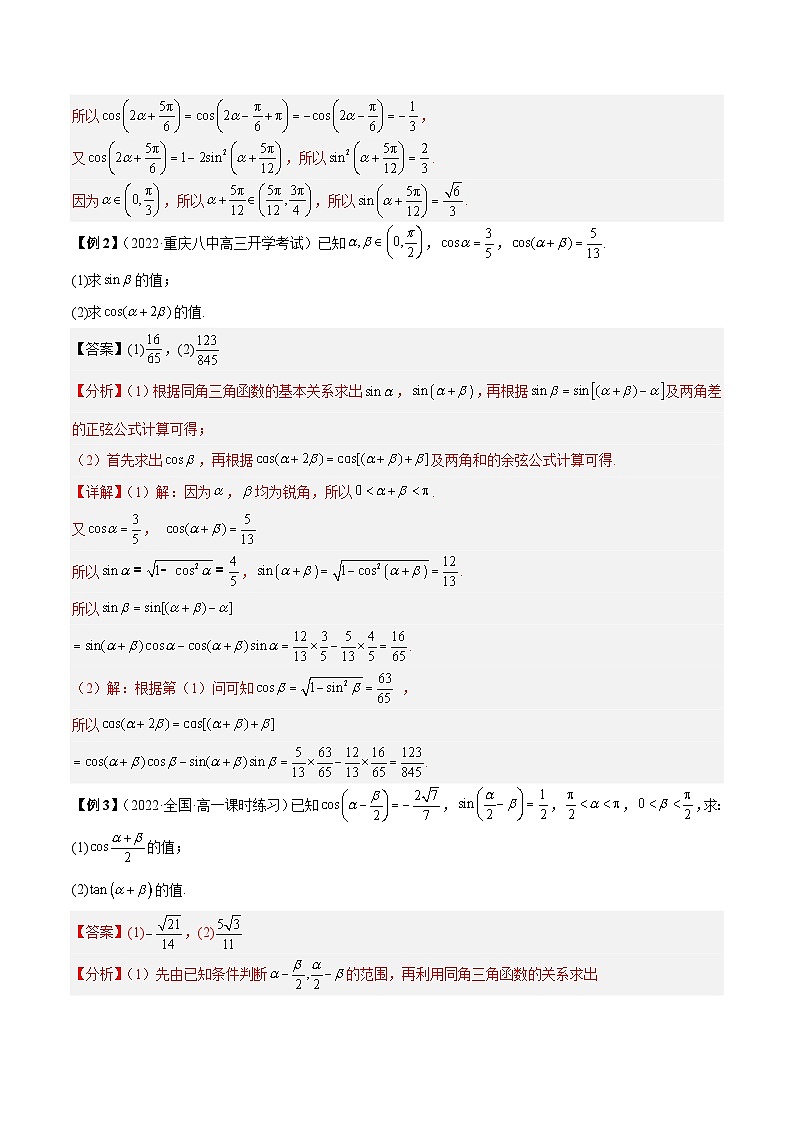 第30讲 三角函数解答题7种常见题型总结（解析版）第2页