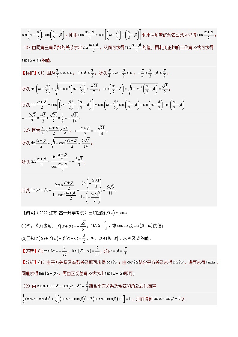 第30讲 三角函数解答题7种常见题型总结（解析版）第3页