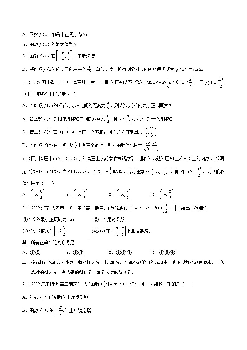 第五章 三角函数（单元测试卷）（原卷版）第2页