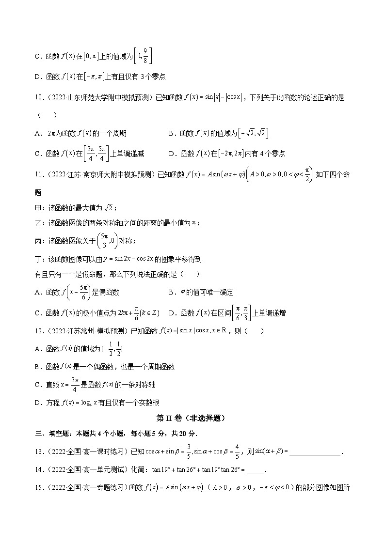 第五章 三角函数（单元测试卷）（原卷版）第3页