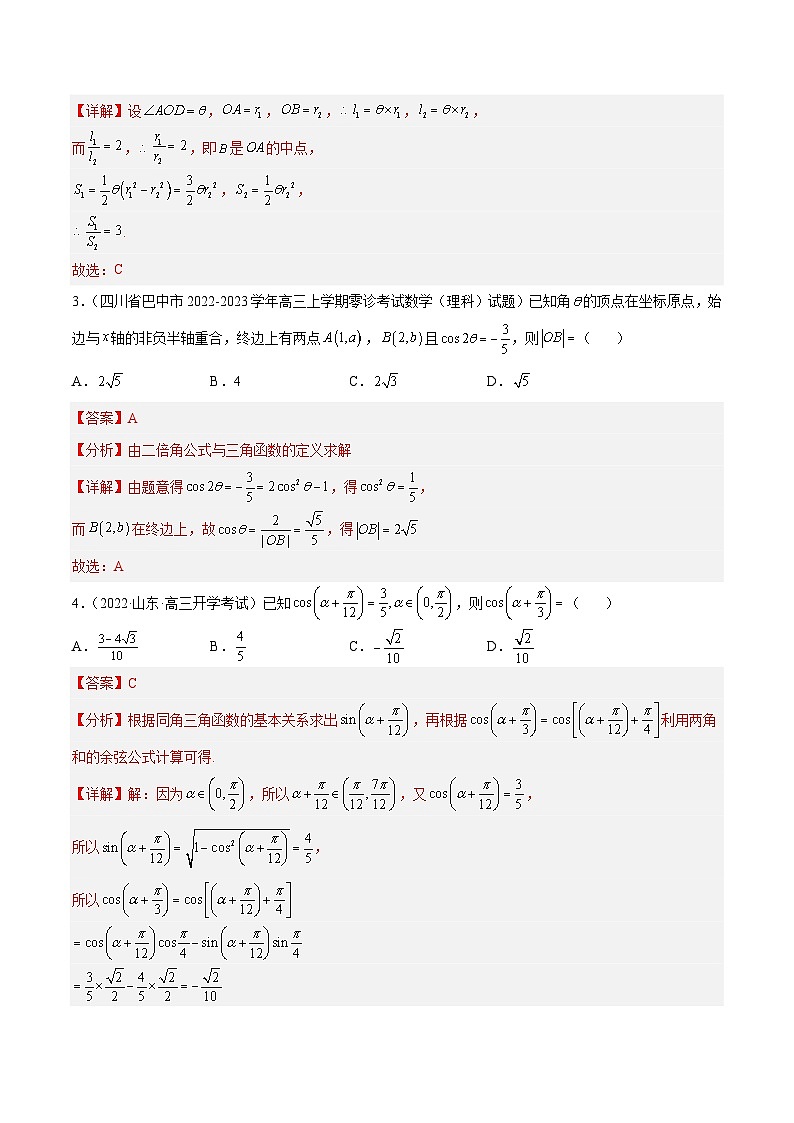 第五章 三角函数（单元测试卷）（解析版）第2页
