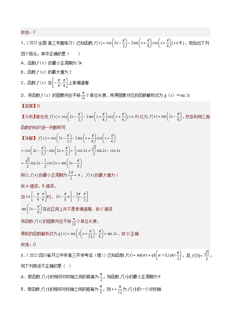第五章 三角函数（单元测试卷）（解析版）第3页