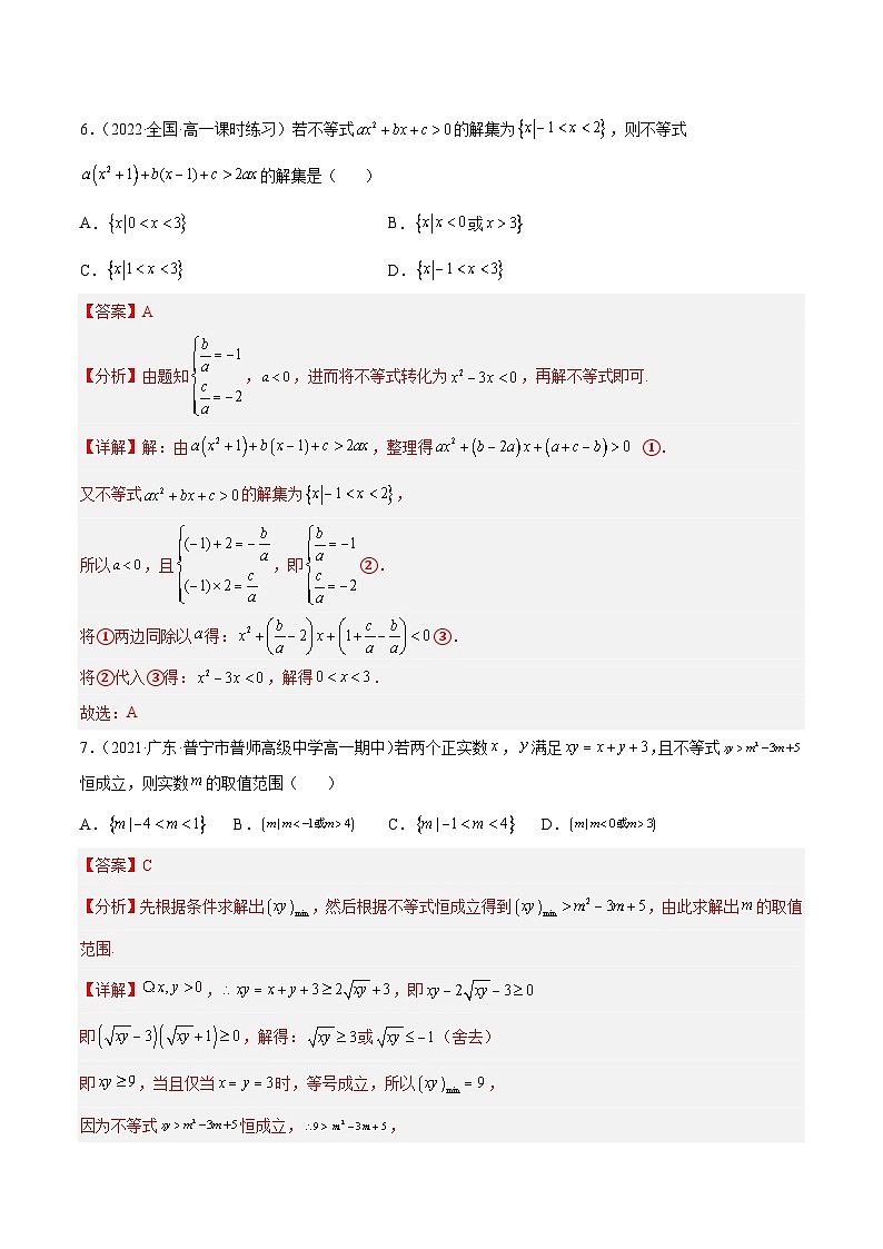 高一上学期第一次月考测试试题（解析版）第3页