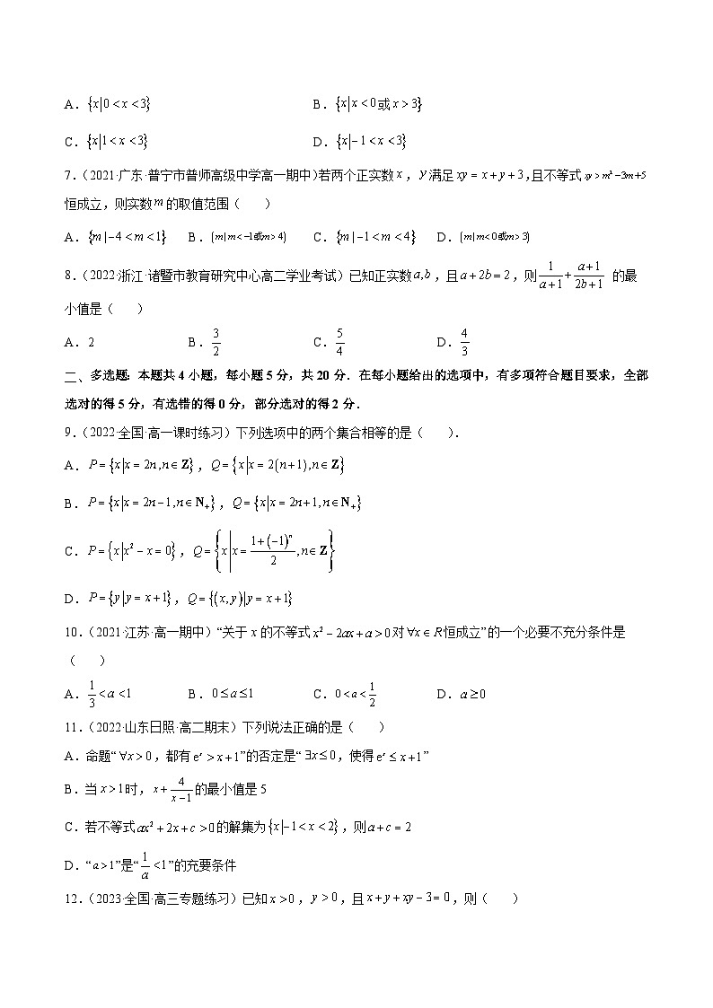 高一上学期第一次月考测试试题（原卷版）第2页