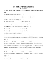 期中模拟测试 （范围：第一至三章）-2023-2024学年高一数学期末总复习（人教A版必修第一册）