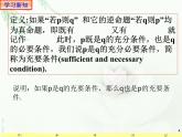 1.4.2 充要条件课件PPT