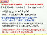 1.5.2 全称量词命题与存在量词命题的否定课件PPT
