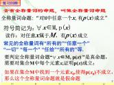 1.5.2 全称量词命题与存在量词命题的否定课件PPT