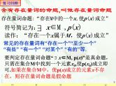 1.5.2 全称量词命题与存在量词命题的否定课件PPT