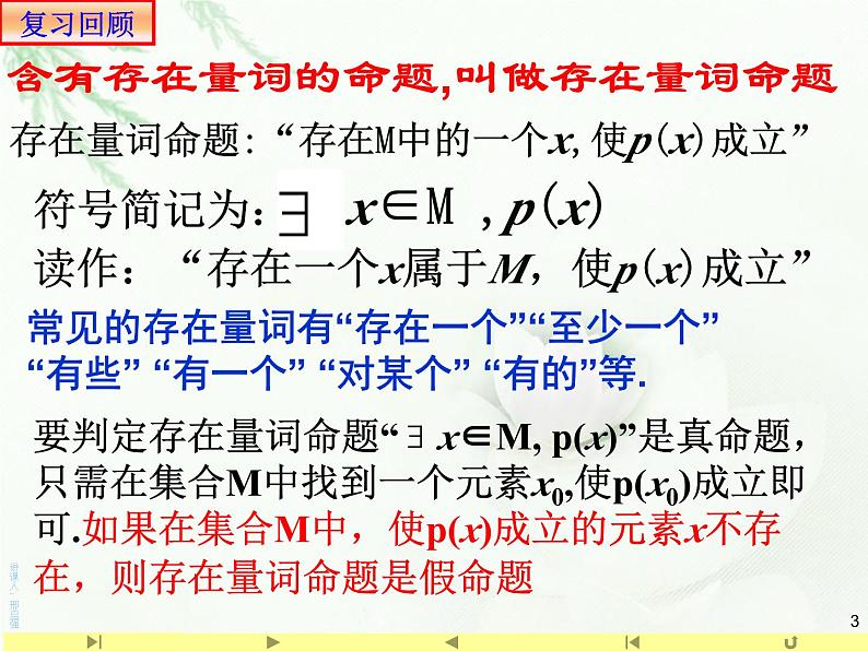 1.5.2 全称量词命题与存在量词命题的否定课件PPT第3页