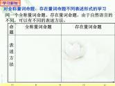 1.5.2 全称量词命题与存在量词命题的否定课件PPT
