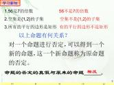 1.5.2 全称量词命题与存在量词命题的否定课件PPT