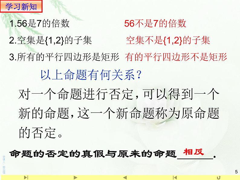 1.5.2 全称量词命题与存在量词命题的否定课件PPT第5页