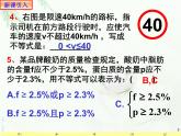 2.1 不等关系与不等式1课件PPT