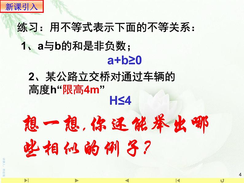 2.1 不等关系与不等式1课件PPT04