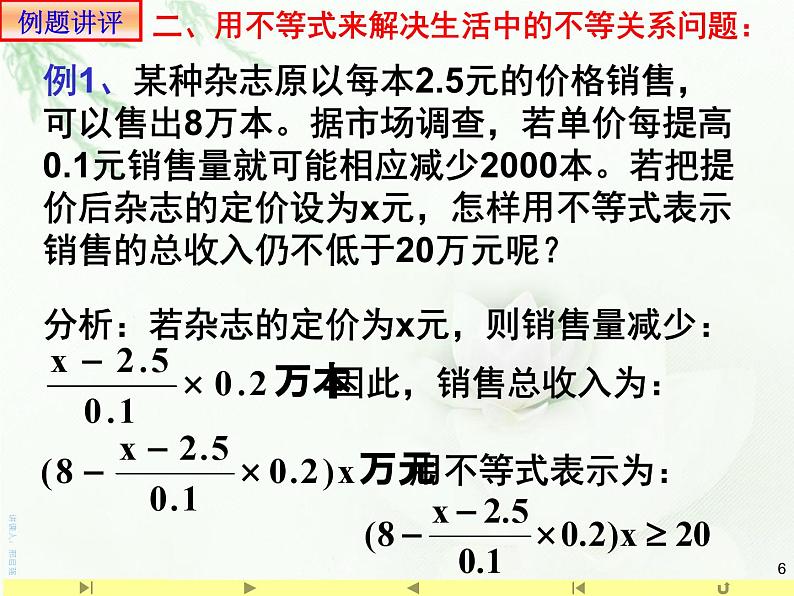 2.1 不等关系与不等式1课件PPT06
