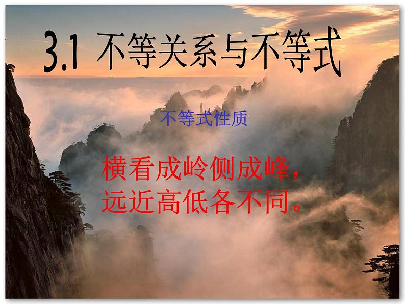 2.1 不等关系与不等式2课件PPT01