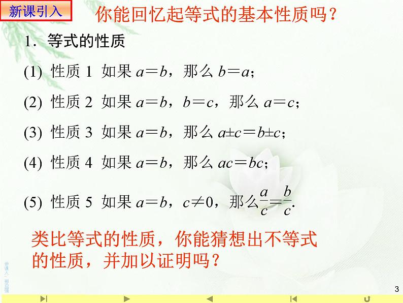 2.1 不等关系与不等式2课件PPT03