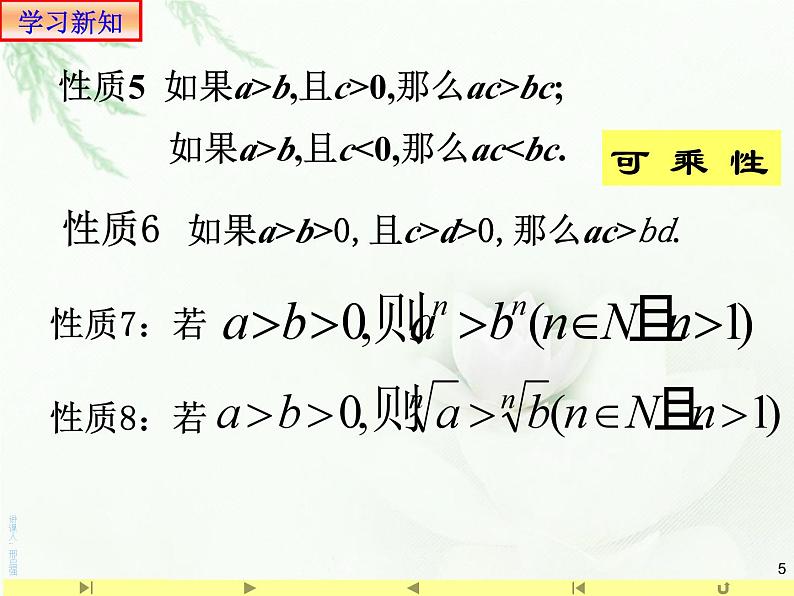 2.1 不等关系与不等式2课件PPT05