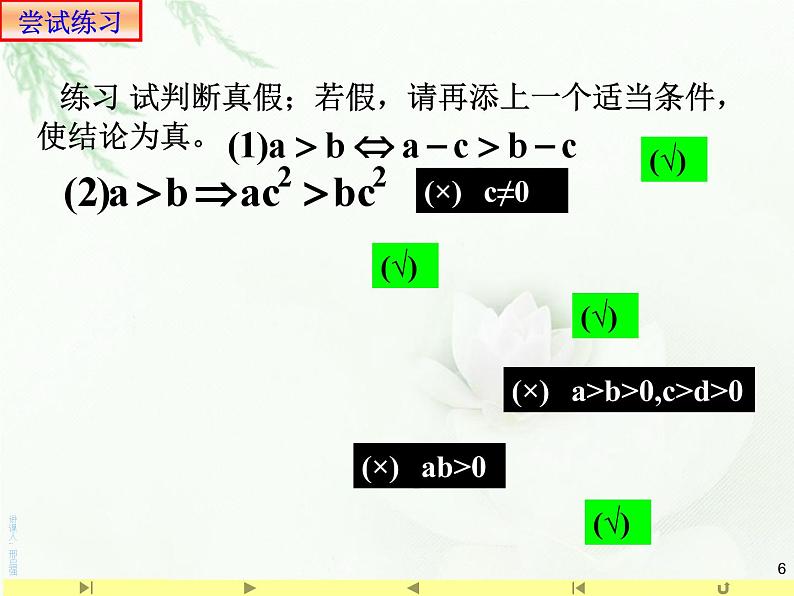 2.1 不等关系与不等式2课件PPT第6页