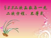 2.3一元二次不等式及其解法1课件PPT