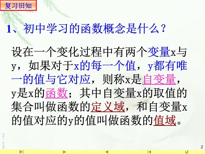 3.1.1 函数的概念课件PPT02