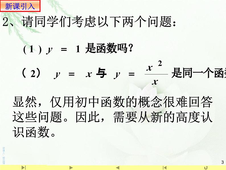 3.1.1 函数的概念课件PPT03