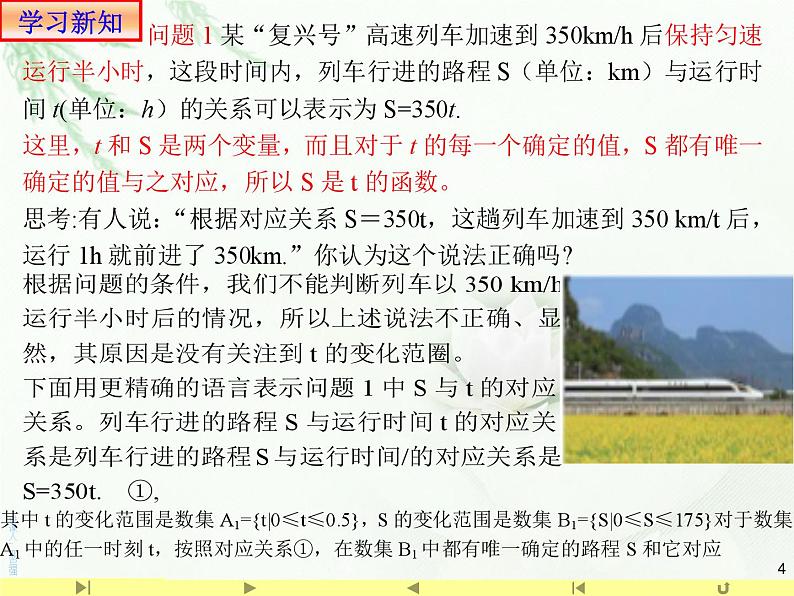 3.1.1 函数的概念课件PPT04