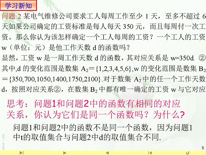 3.1.1 函数的概念课件PPT05