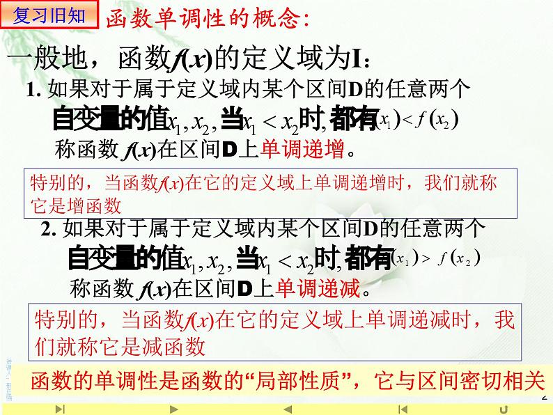 3.2 函数的奇偶性与单调性综合习题课课件PPT02