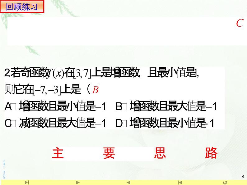 3.2 函数的奇偶性与单调性综合习题课课件PPT04