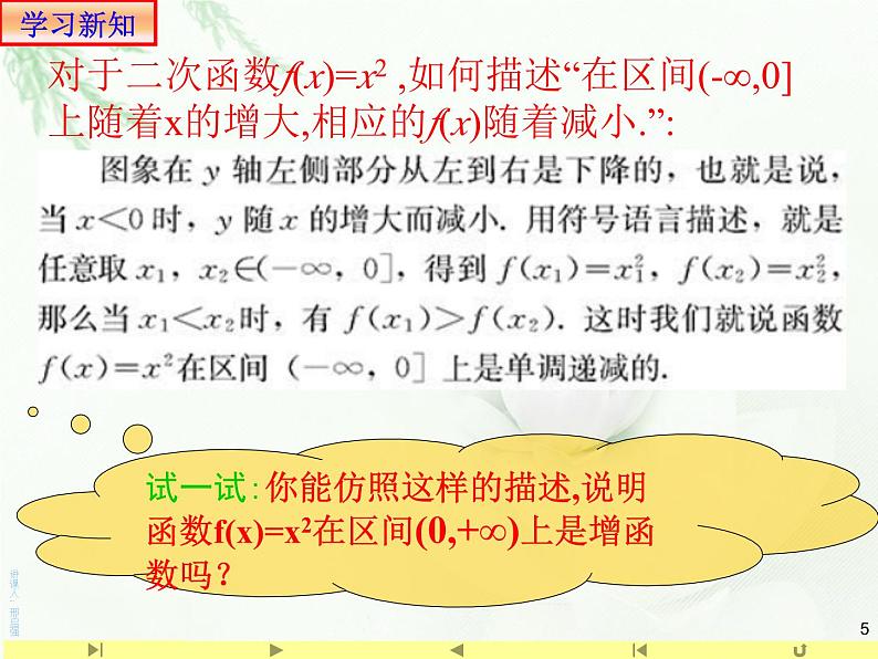 3.2.1 单调性与最大（小）值1课件PPT05