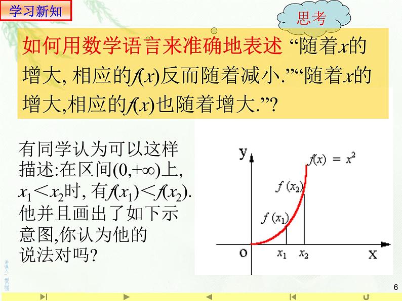 3.2.1 单调性与最大（小）值1课件PPT06