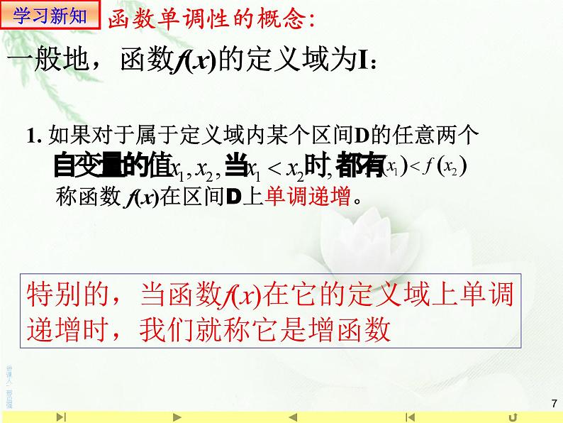 3.2.1 单调性与最大（小）值1课件PPT07