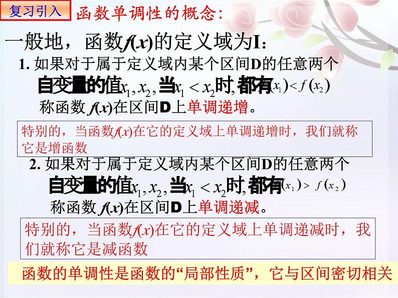 3.2.1 单调性与最大（小）值2课件PPT02