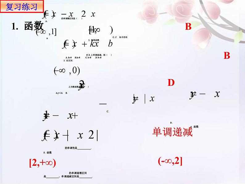 3.2.1 单调性与最大（小）值2课件PPT03