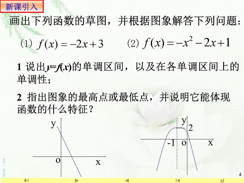 3.2.1 单调性与最大（小）值2课件PPT04