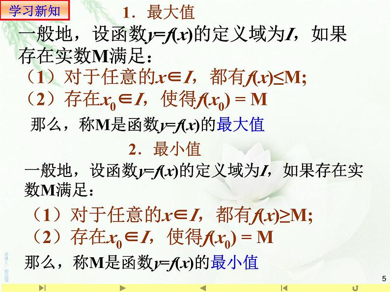 3.2.1 单调性与最大（小）值2课件PPT05