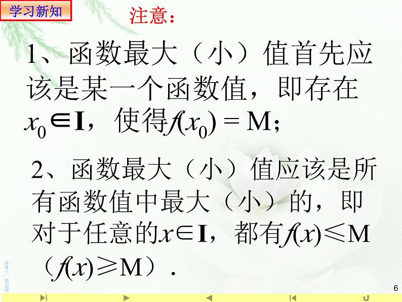 3.2.1 单调性与最大（小）值2课件PPT06