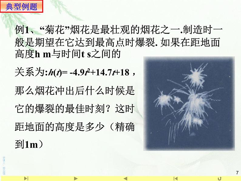 3.2.1 单调性与最大（小）值2课件PPT07